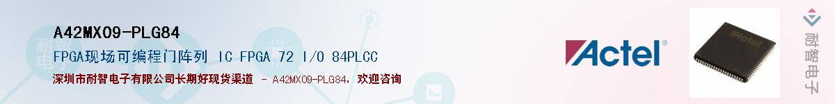 A42MX09-PLG84Ӧ-ǵ