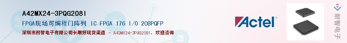 A42MX24-3PQG208I��Ӧ��-���ǵ���