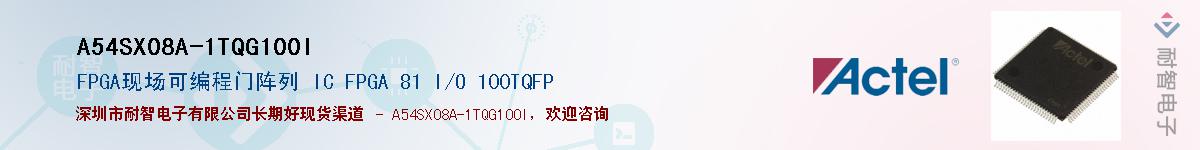 A54SX08A-1TQG100IӦ-ǵ