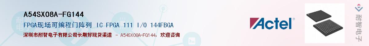 A54SX08A-FG144Ӧ-ǵ