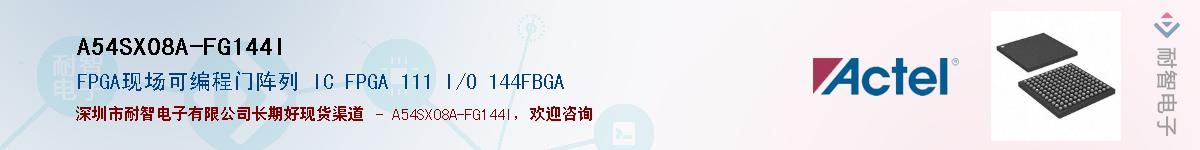 A54SX08A-FG144IӦ-ǵ
