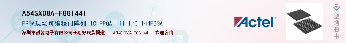 A54SX08A-FGG144IӦ-ǵ
