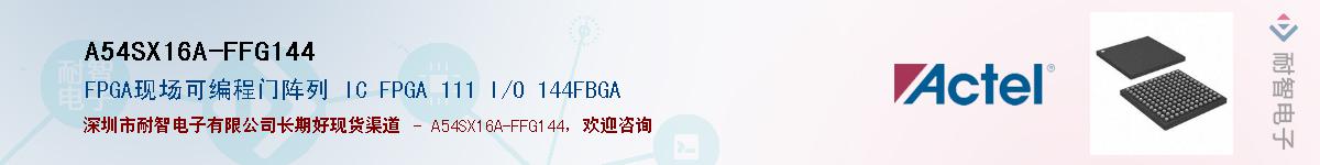 A54SX16A-FFG144Ӧ-ǵ