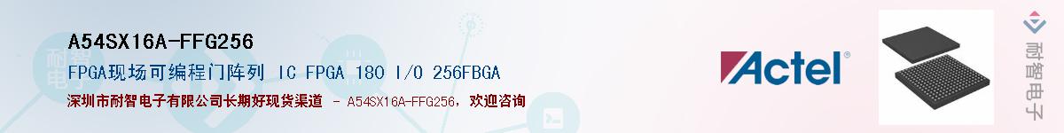 A54SX16A-FFG256Ӧ-ǵ