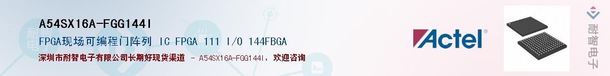 A54SX16A-FGG144IӦ-ǵ