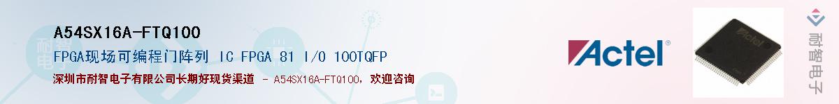 A54SX16A-FTQ100Ӧ-ǵ
