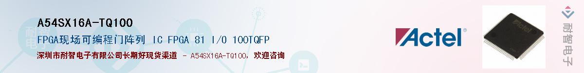 A54SX16A-TQ100Ӧ-ǵ