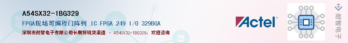 A54SX32-1BG329��Ӧ��-���ǵ���