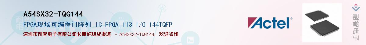 A54SX32-TQG144Ӧ-ǵ