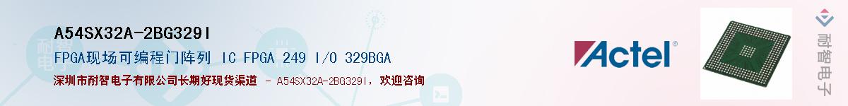 A54SX32A-2BG329IӦ-ǵ