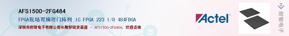 AFS1500-2FG484��Ӧ��-���ǵ���