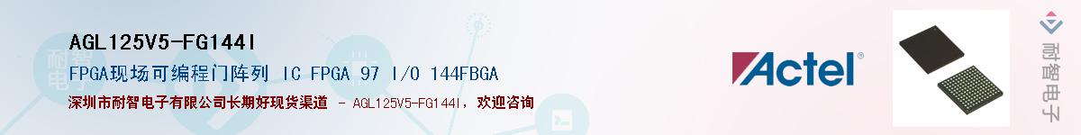 AGL125V5-FG144IӦ-ǵ