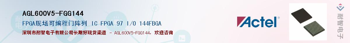 AGL600V5-FGG144Ӧ-ǵ