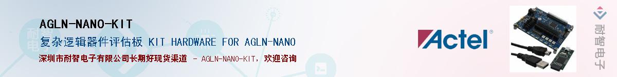 AGLN-NANO-KITӦ-ǵ