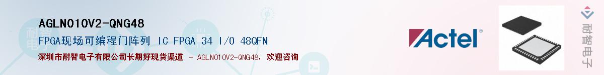 AGLN010V2-QNG48Ӧ-ǵ