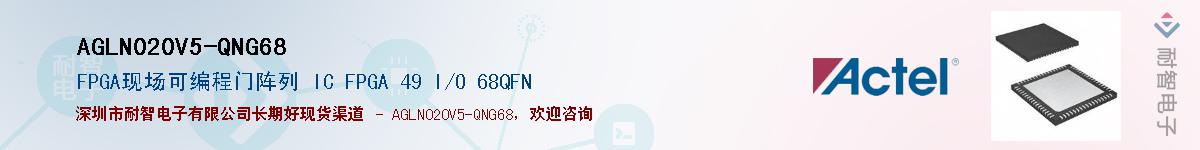 AGLN020V5-QNG68Ӧ-ǵ