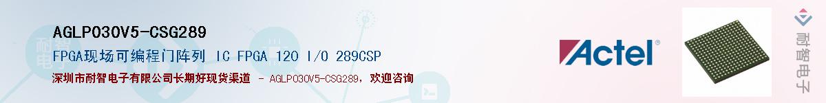 AGLP030V5-CSG289Ӧ-ǵ