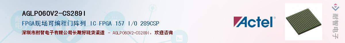 AGLP060V2-CS289IӦ-ǵ