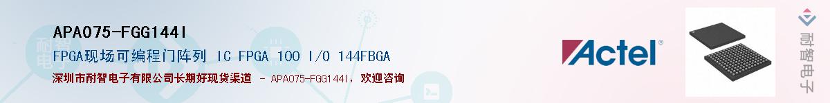 APA075-FGG144IӦ-ǵ