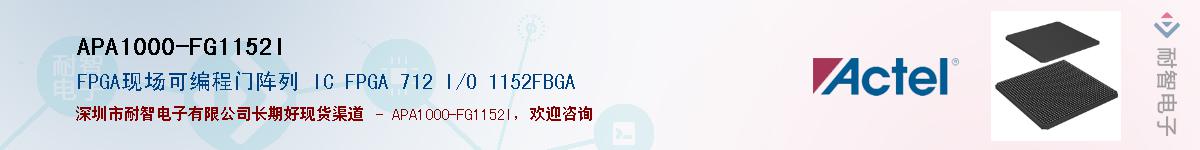 APA1000-FG1152IӦ-ǵ