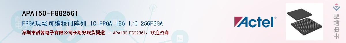 APA150-FGG256IӦ-ǵ