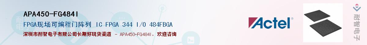 APA450-FG484IӦ-ǵ