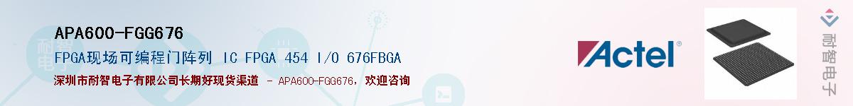 APA600-FGG676Ӧ-ǵ