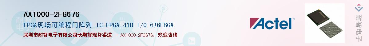 AX1000-2FG676Ӧ-ǵ