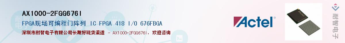 AX1000-2FGG676IӦ-ǵ