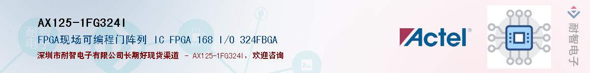 AX125-1FG324IӦ-ǵ