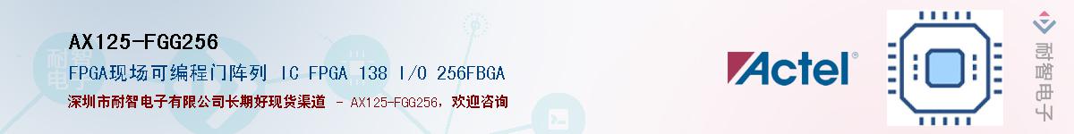 AX125-FGG256Ӧ-ǵ