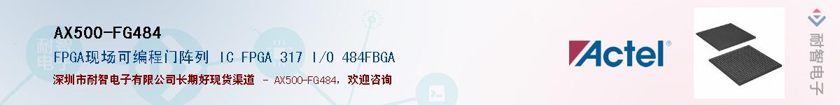 AX500-FG484Ӧ-ǵ