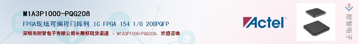 M1A3P1000-PQG208Ӧ-ǵ