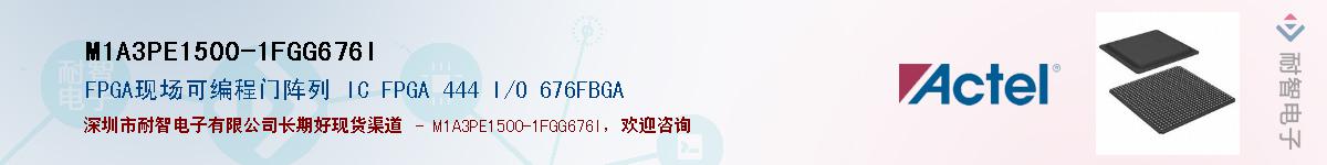 M1A3PE1500-1FGG676IӦ-ǵ