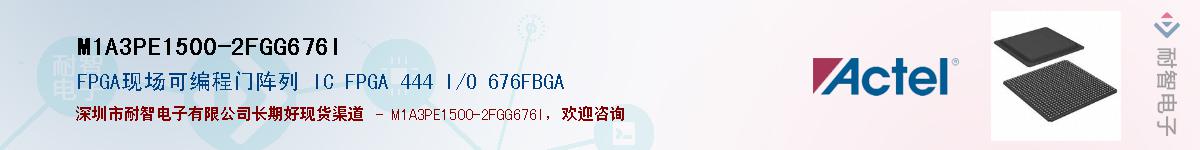 M1A3PE1500-2FGG676IӦ-ǵ
