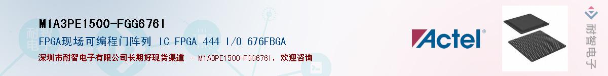 M1A3PE1500-FGG676IӦ-ǵ