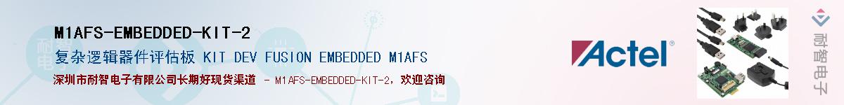 M1AFS-EMBEDDED-KIT-2Ӧ-ǵ