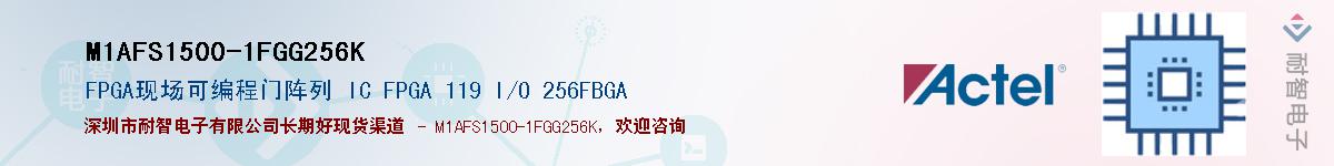 M1AFS1500-1FGG256KӦ-ǵ