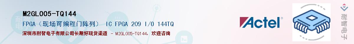 M2GL005-TQ144Ӧ-ǵ