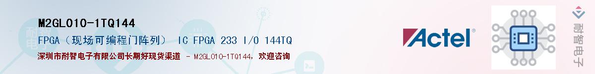 M2GL010-1TQ144Ӧ-ǵ