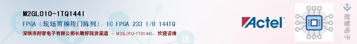 M2GL010-1TQ144IӦ-ǵ