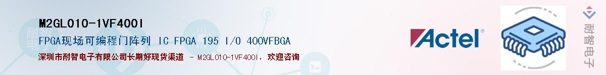 M2GL010-1VF400IӦ-ǵ