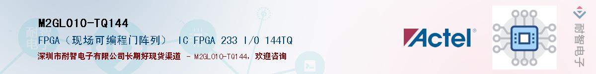 M2GL010-TQ144Ӧ-ǵ
