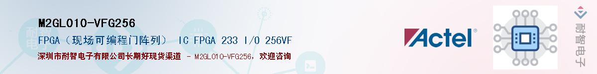 M2GL010-VFG256Ӧ-ǵ