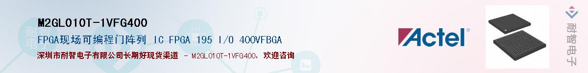 M2GL010T-1VFG400Ӧ-ǵ