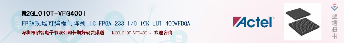 M2GL010T-VFG400IӦ-ǵ