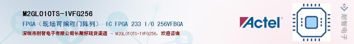 M2GL010TS-1VFG256Ӧ-ǵ