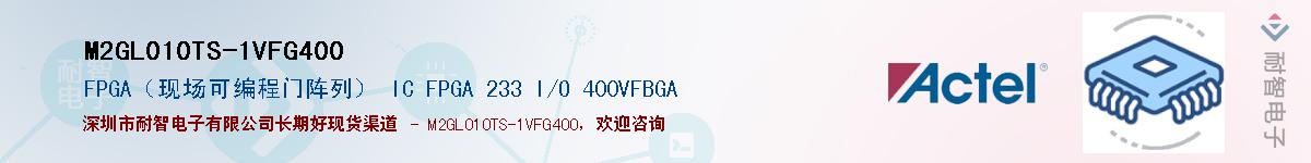 M2GL010TS-1VFG400Ӧ-ǵ