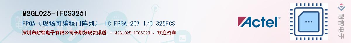 M2GL025-1FCS325IӦ-ǵ