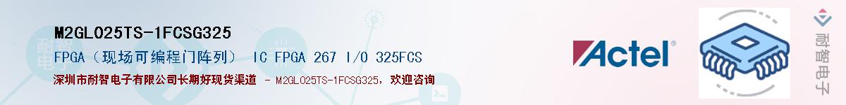 M2GL025TS-1FCSG325Ӧ-ǵ